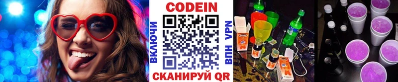 Кодеиновый сироп Lean Purple Drank  где продают   Кузнецк 